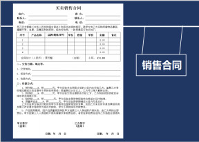 买卖销售合同