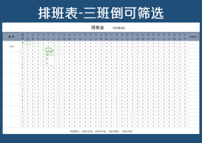 排班表-三班倒可筛选
