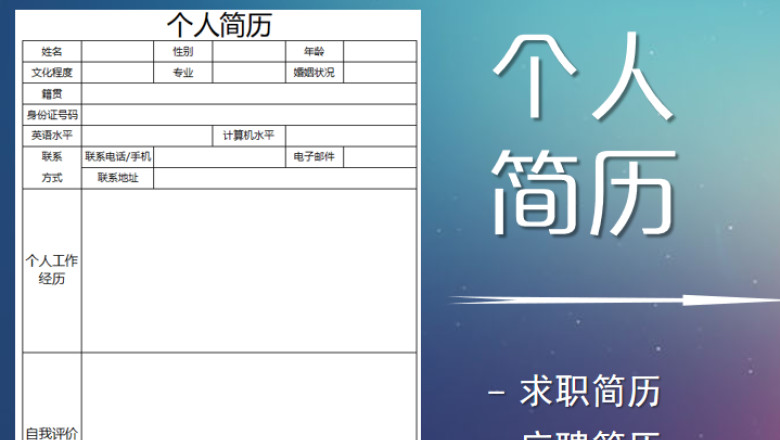 简约大方个人求职简历_通用版