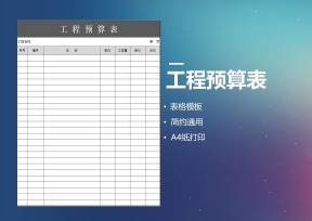 工程预算表
