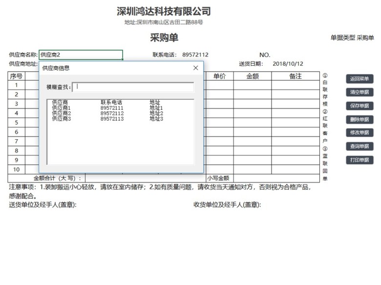 出入库进销存管理系统