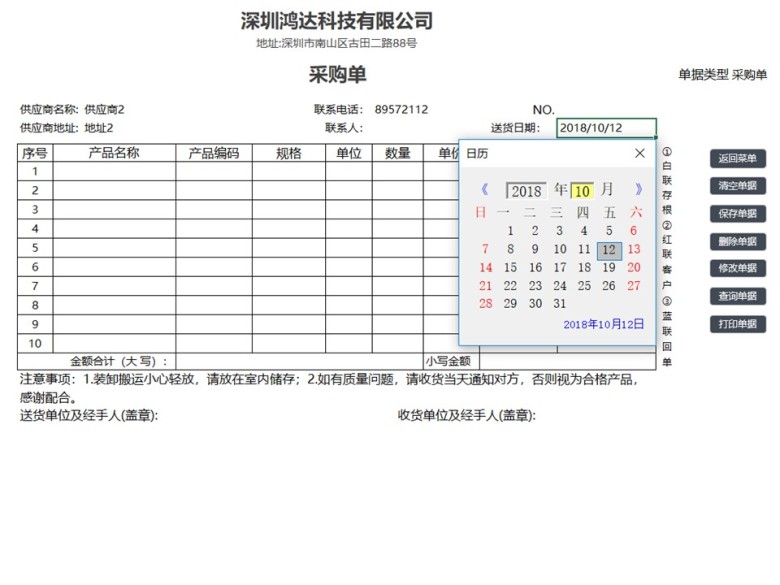 出入库进销存管理系统