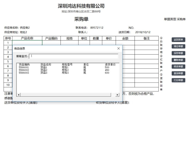 出入库进销存管理系统