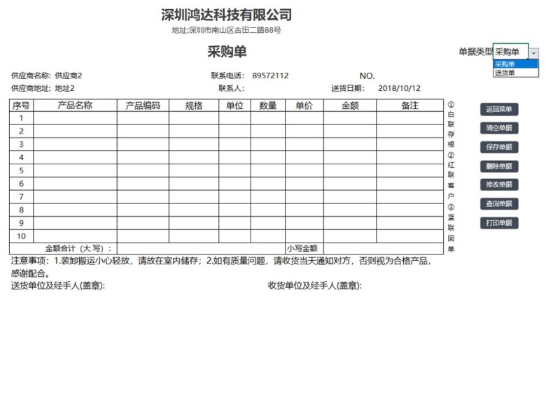 出入库进销存管理系统