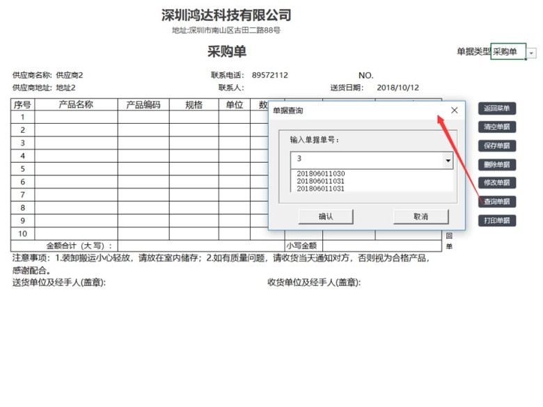 出入库进销存管理系统