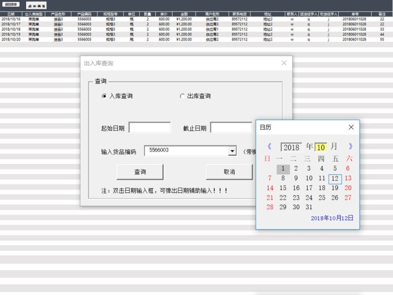 出入库进销存管理系统