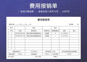 费用报销单
