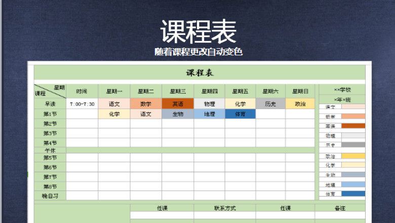 课程表