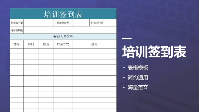 培训签到表
