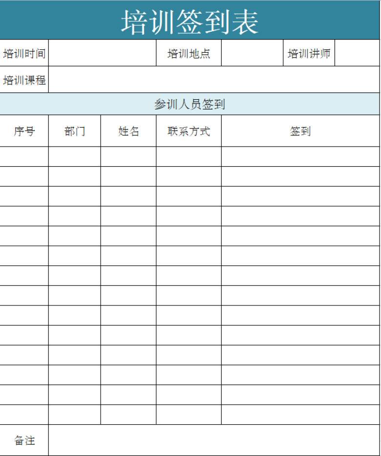 培训签到表