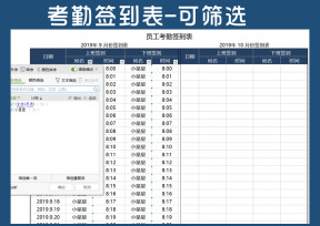 考勤表签到表(可筛选姓名)