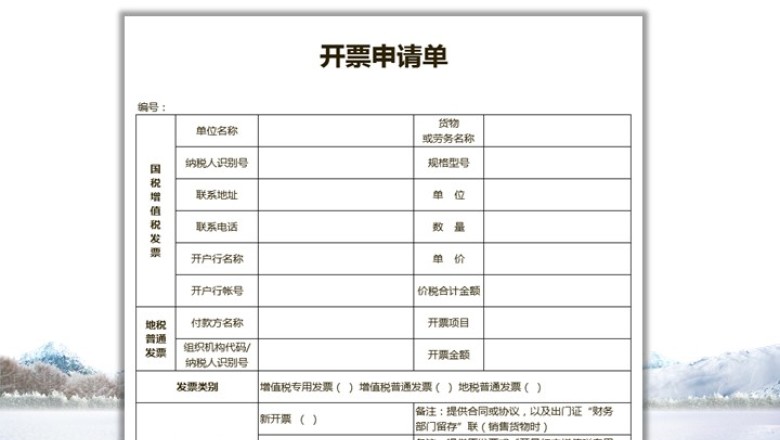 开票申请