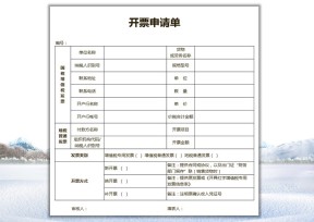 开票申请
