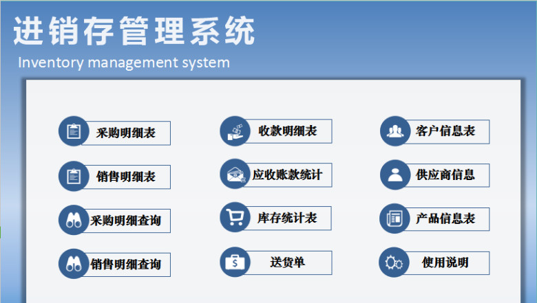 进销存管理系统（含应收对账及送货单打印）