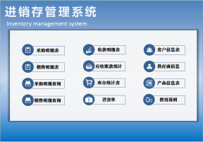 进销存管理系统（含应收对账及送货单打印）