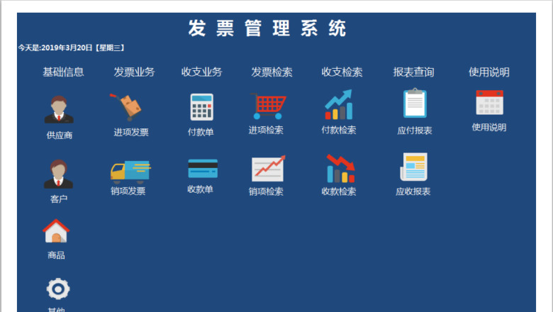 进项销项发票管理系统（带进项销项统计）