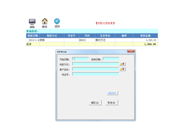 进项销项发票管理系统（带进项销项统计）