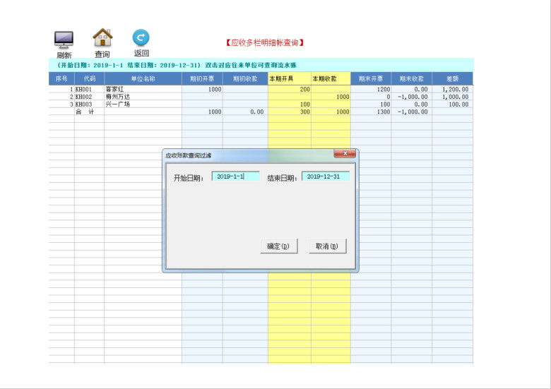 进项销项发票管理系统（带进项销项统计）