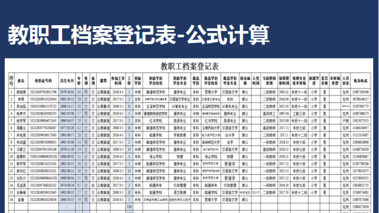 教职工档案登记表