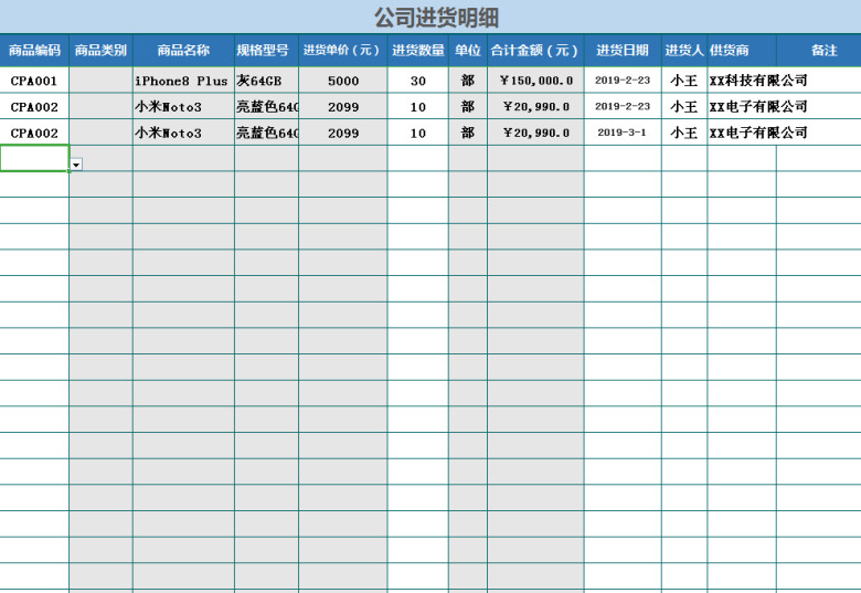 进销存系统软件（2019智能版）