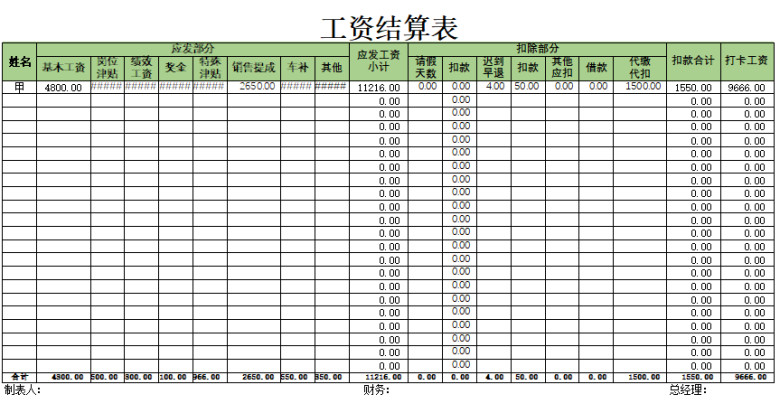 人事行政管理系统