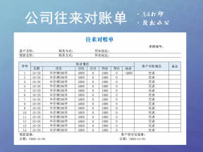 公司往来对账单模板