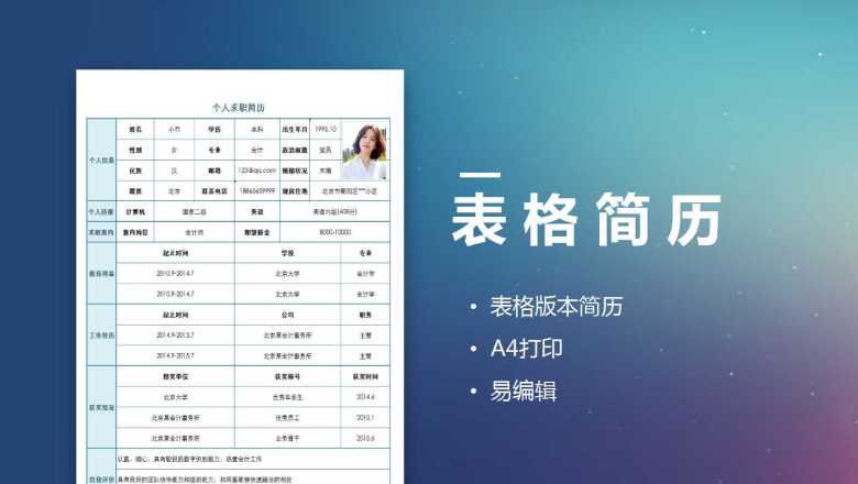 招聘求职个人简历