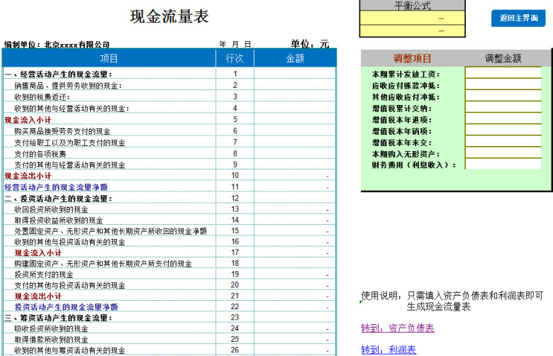财务报表模板（自动生成现金流量表)