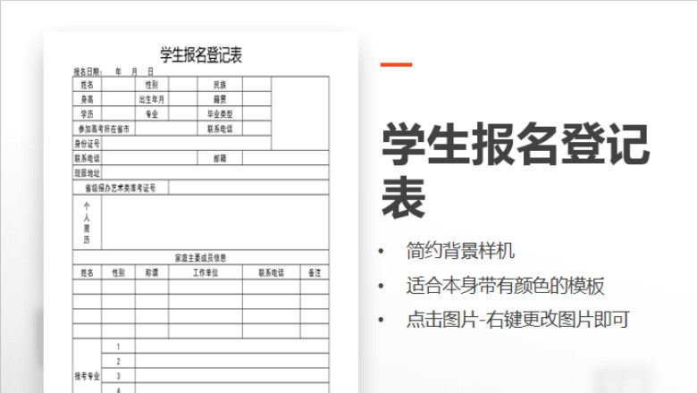 学生报名登记表