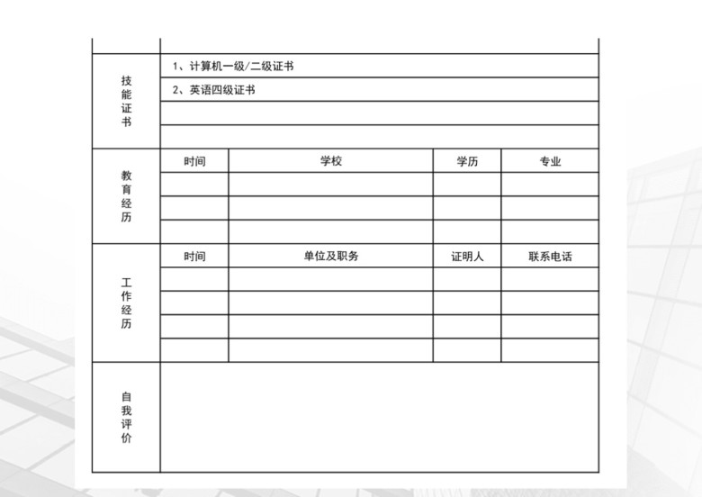 企业新员工入职简历登记表