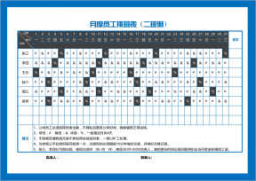 公司排班表（二班倒）