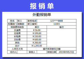 报销单-打印版