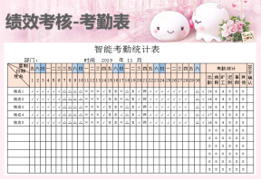 11月份考勤表