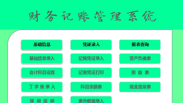 excel财务记账做账管理系统