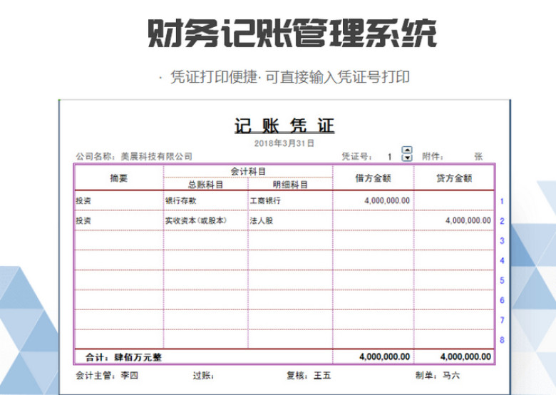 excel财务记账做账管理系统