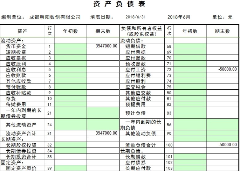 excel财务记账做账管理系统
