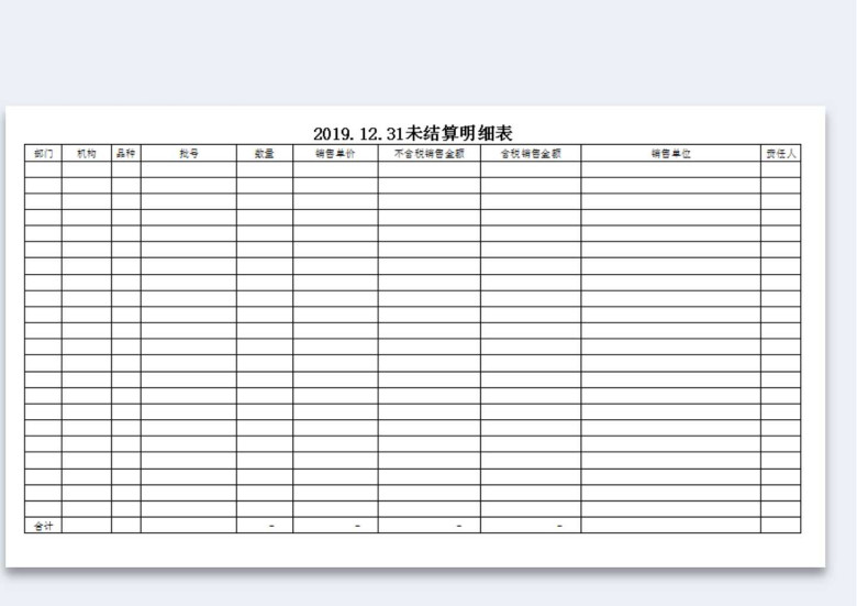 仓库存货盘点表（自动计算）