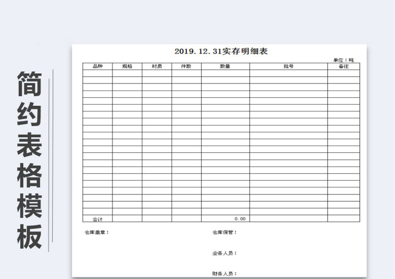 仓库存货盘点表（自动计算）