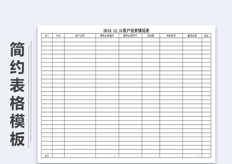 仓库存货盘点表（自动计算）