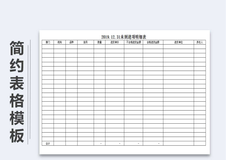 仓库存货盘点表（自动计算）