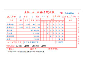 水电费收据