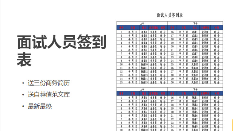 面试人员登记表