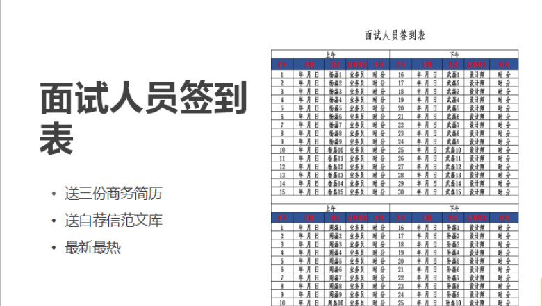 面试人员登记表
