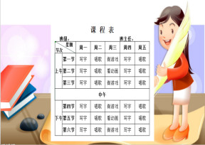 幼儿园课程表