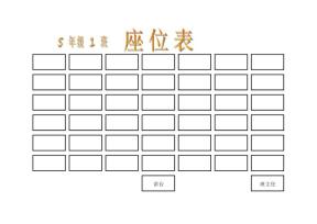 座位表