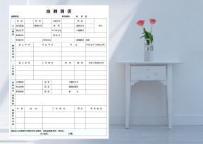 表格简历-企业面试简历模板