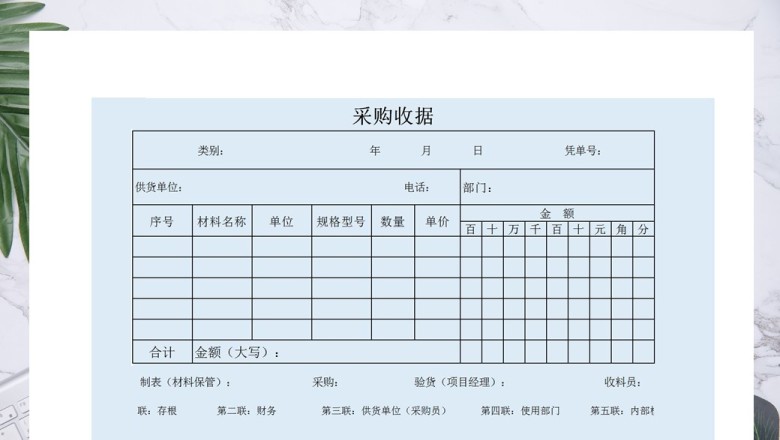 公司采购收据凭证