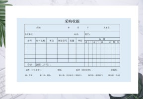公司采购收据凭证