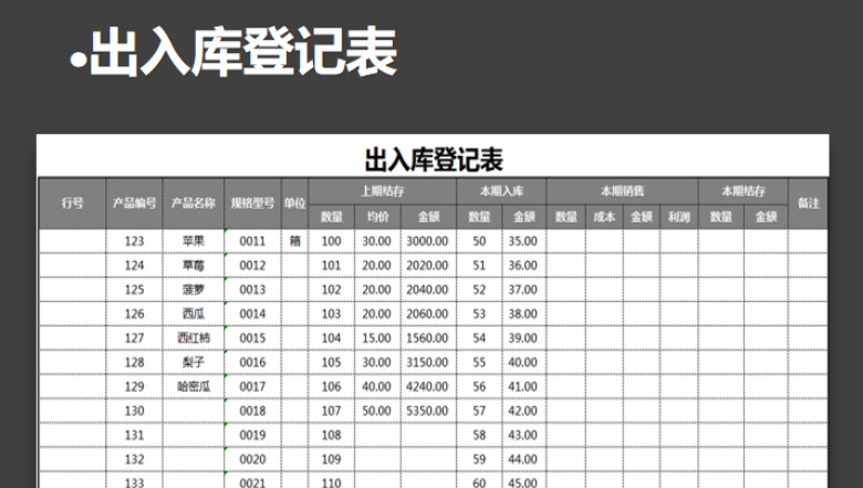 出入库登记表