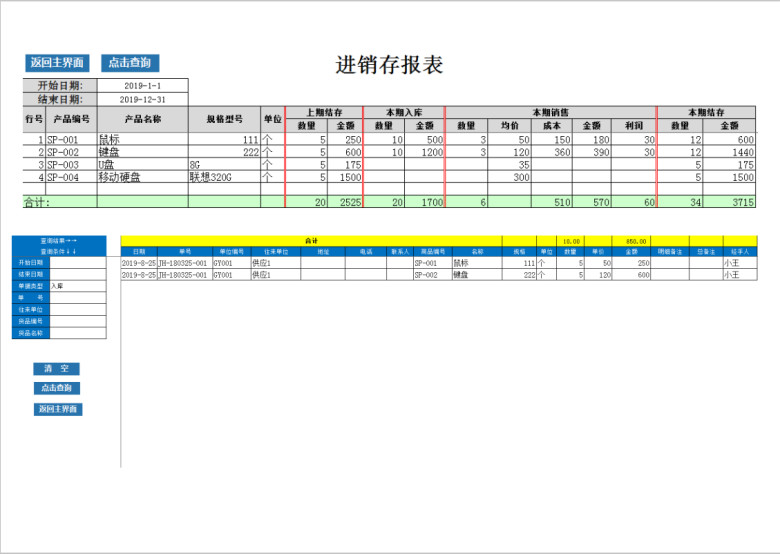 实用进销存管理系统-带批打单